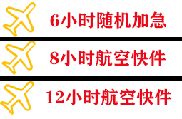 汉中城固机场物流快递公司,专业空运当天件